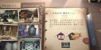 哈利波特魔法觉醒无名之书魔法石上通关攻略