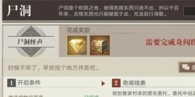新盗墓笔记尸洞宝藏在哪-新盗墓笔记尸洞宝藏位置介绍