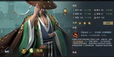 荣耀新三国庞统怎么样-荣耀新三国庞统阵容搭配推荐