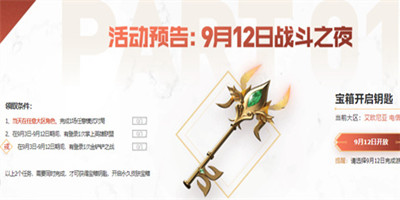lol战斗之夜宝箱可以选吗-lol战斗之夜宝箱开启方式一览