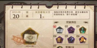 哈利波特魔法觉醒宿舍签到玩法及奖励介绍