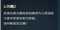 犯罪大师致伤物推断科普篇答案解析
