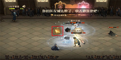哈利波特魔法觉醒怎么救队友-哈利波特魔法觉醒救援队友任务教程