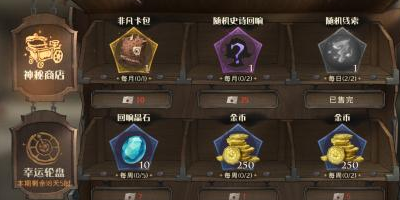 哈利波特魔法觉醒感谢信商店在哪-哈利波特魔法觉醒感谢信商店位置一览