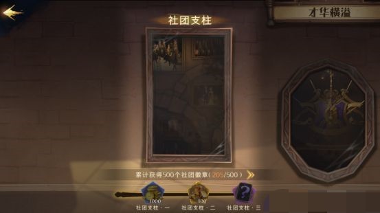 哈利波特魔法觉醒神秘成就攻略-哈利波特魔法觉醒神秘成就教程