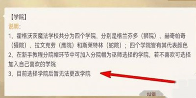 哈利波特魔法觉醒怎么更换学院-哈利波特魔法觉醒更换学院方法介绍