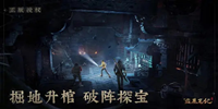 新盗墓笔记探险相册在哪-新盗墓笔记探险相册位置介绍