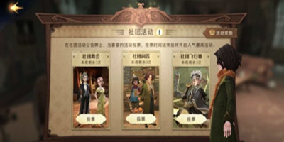 哈利波特魔法觉醒社团活动有哪些-社团活动玩法介绍