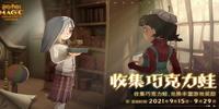 哈利波特魔法觉醒巧克力蛙活动完成攻略