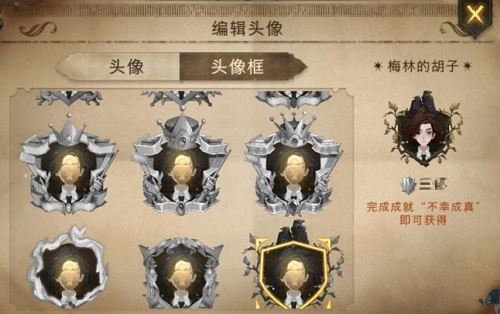 哈利波特魔法觉醒如何解锁不幸成真成就