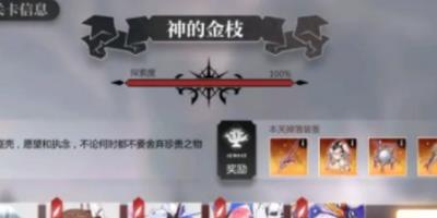 灵魂潮汐神的金枝第五章怎么过-灵魂潮汐第五章神的金枝通关玩法攻略