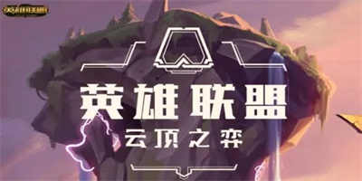 云顶之弈11.18物理阵容怎么变阵容-云顶之弈11.18物理阵容变换阵型思路