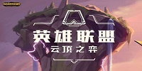 云顶之弈物理阵容变阵思路详解