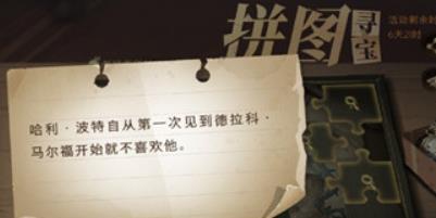 哈利波特魔法觉醒摩金夫人长袍专卖店拼图碎片获取攻略