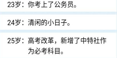 人生重开模拟器怎么当官-人生重开模拟器当官天赋选择攻略