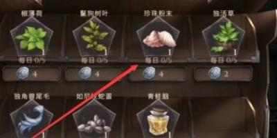 哈利波特魔法觉醒珍珠粉末怎么获取-珍珠粉末获取方法介绍