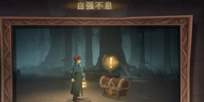 哈利波特魔法觉醒自强不息成就达成攻略