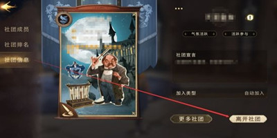 哈利波特魔法觉醒退出社团徽章会清空吗-哈利波特魔法觉醒社团徽章机制介绍