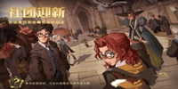 哈利波特魔法觉醒社团考察期任务是什么-社团考察期任务介绍