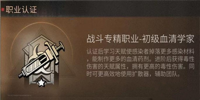 明日之后血清专家怎么加点-明日之后血清专家技能加点攻略