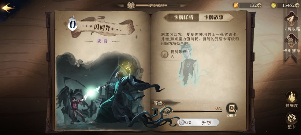 哈利波特魔法觉醒闪回咒用法-哈利波特魔法觉醒闪回咒攻略