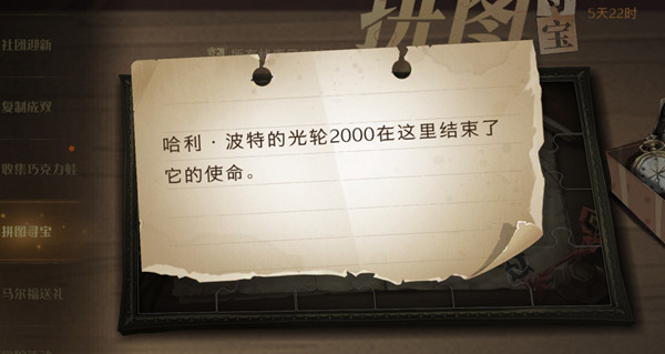哈利波特魔法觉醒光轮2000位置介绍-哈利波特魔法觉醒光轮2000碎片介绍