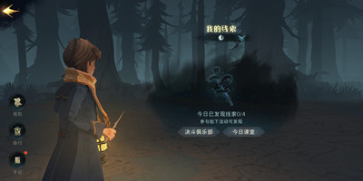 哈利波特魔法觉醒禁林线索会消失吗-哈利波特魔法觉醒禁林线索机制介绍