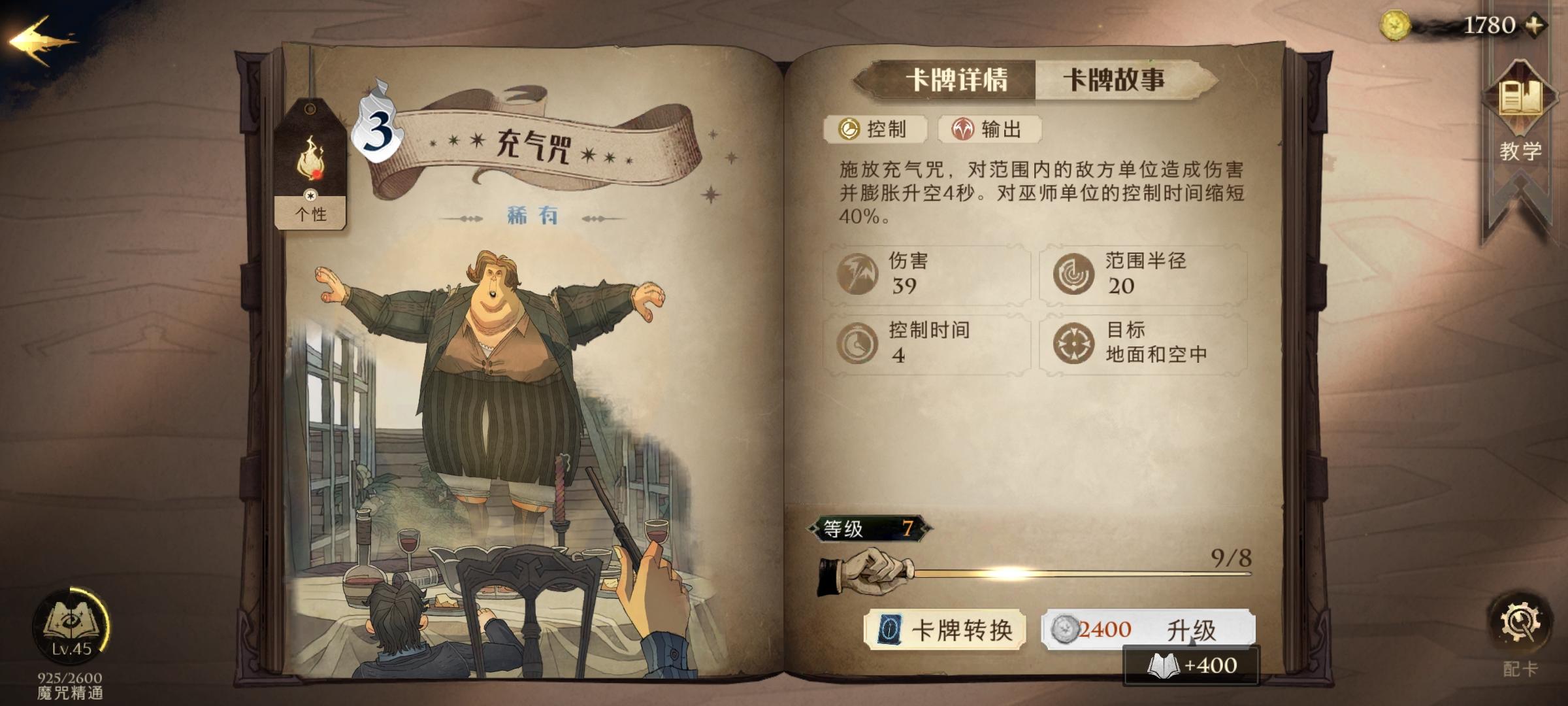 哈利波特魔法觉醒充气咒怎么样-哈利波特魔法觉醒充气咒评估
