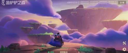 金铲铲之战苍龙试炼任务怎么过-金铲铲之战苍龙试炼通关攻略