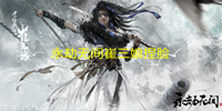 永劫无间崔三娘捏脸-永劫无间崔三娘捏脸数据汇总分享