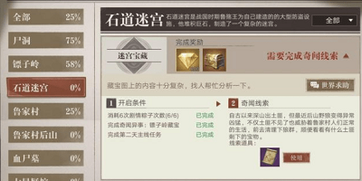 新盗墓笔记石道迷宫怎么过-新盗墓笔记石道迷宫任务玩法