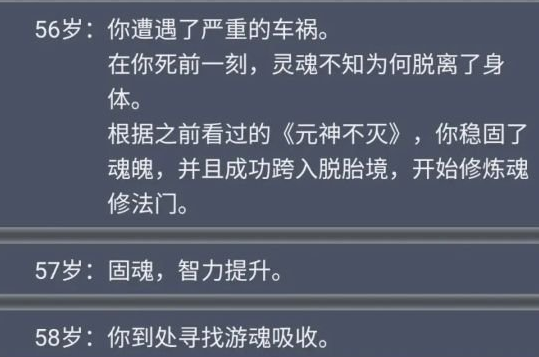 人生重开模拟器怎么鬼修-人生重开模拟器鬼修方法一览