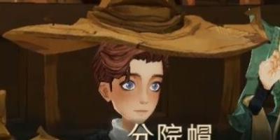 哈利波特魔法觉醒分院帽怎么选-哈利波特魔法觉醒分院帽选择推荐