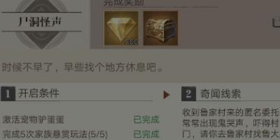 新盗墓笔记尸洞怪声奇闻怎么做-尸洞怪声奇闻任务完成攻略