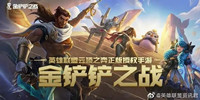 金铲铲之战仙灵游侠阵容上分攻略-金铲铲之战仙灵游侠阵容玩法