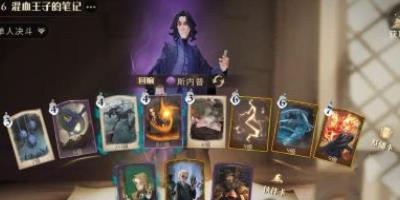 哈利波特魔法觉醒三书厉火卡组搭配推荐