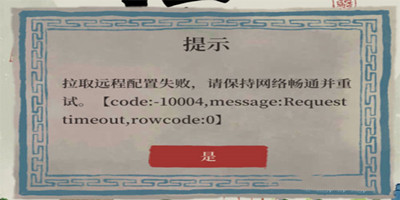 江南百景图拉取远程配置失败怎么办-拉取远程配置失败解决办法