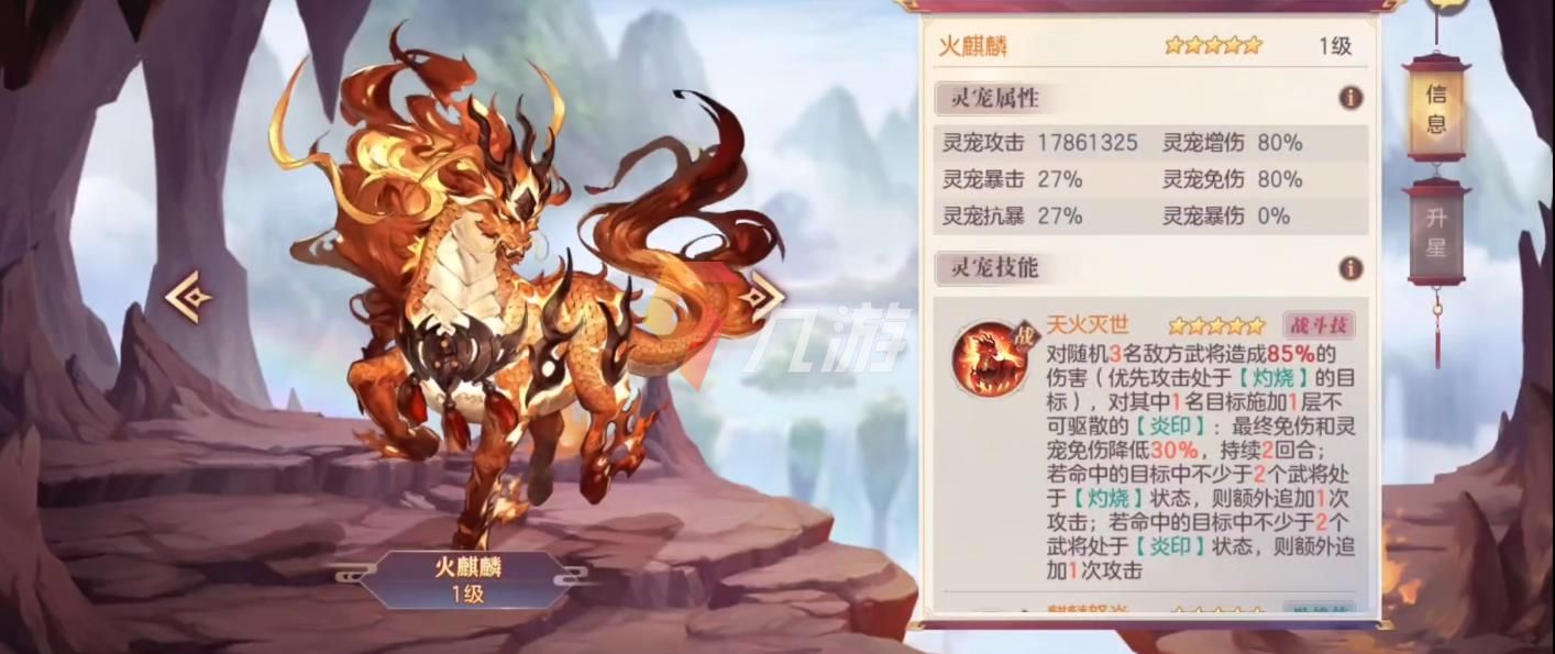 三国志幻想大陆火麒麟阵容搭配分享