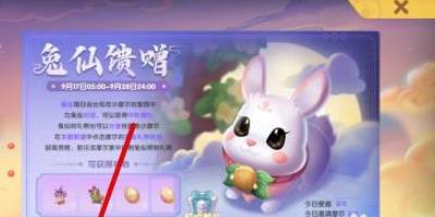 摩尔庄园兔仙馈赠奖励怎么领-摩尔庄园手游兔仙奖励领取攻略
