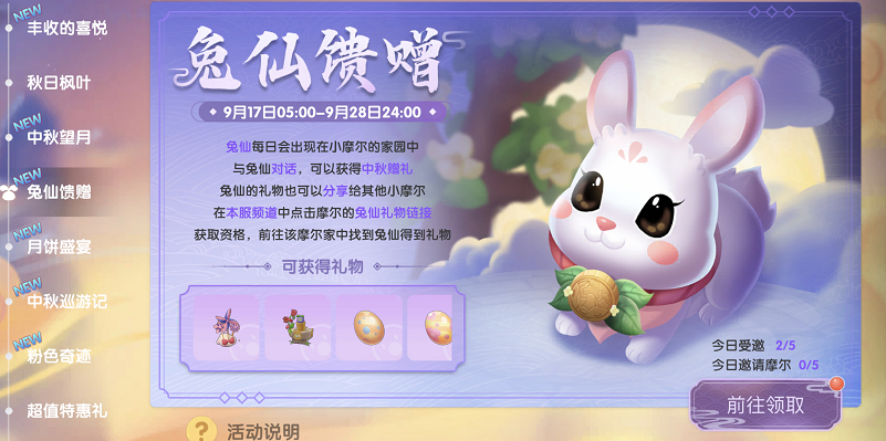 摩尔庄园兔仙礼物怎么领取-摩尔庄园兔仙礼物领取途径分享