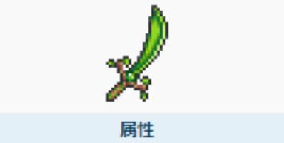 泰拉瑞亚种子弯刀怎么得-泰拉瑞亚种子弯刀获取方法