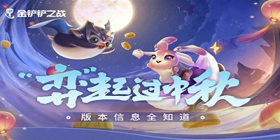 金铲铲之战仙翰的祝福活动攻略:lol十周年仙翰的祝福领取方法