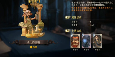 哈利波特魔法觉醒多比回响卡组怎么搭配-多比回响卡组搭配攻略