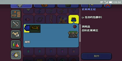 泰拉瑞亚史莱姆王冠怎么做-泰拉瑞亚史莱姆王冠合成方法一览