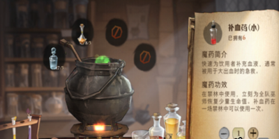 哈利波特魔法觉醒补血剂怎么做-哈利波特魔法觉醒补血药炼制方式