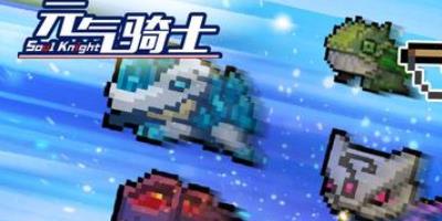 元气骑士钓鱼点在哪-元气骑士钓鱼点品质及分布介绍