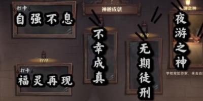 哈利波特魔法觉醒隐藏成就福灵抽卡达成攻略