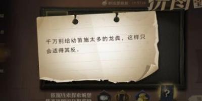 哈利波特魔法觉醒千万别给幼苗施太多的龙粪拼图位置