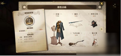 哈利波特魔法觉醒隐藏成就一览
