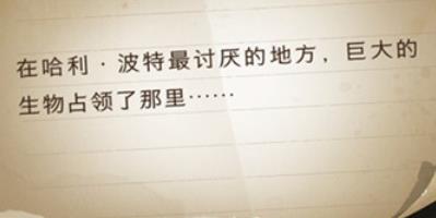 哈利波特魔法觉醒最讨厌的地方是哪里-拼图寻宝第二期位置介绍